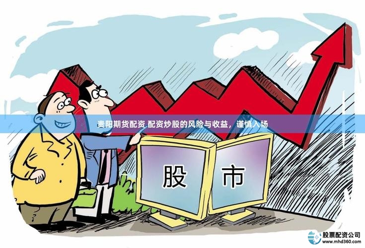 配资炒股亲身经历_配资炒股官方网_配资炒股官方