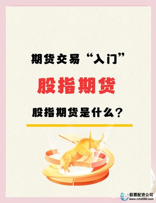 期货股指开户条件_股指期货_期货股指一手多少钱