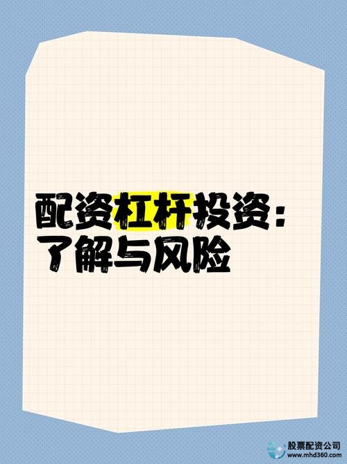 金融投资杠杆效应_股票杠杆原理_投资杠杆放大收益风险分析