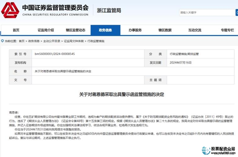 期货配资网_期货公司配资业务违规_证监会期货配资风险通知