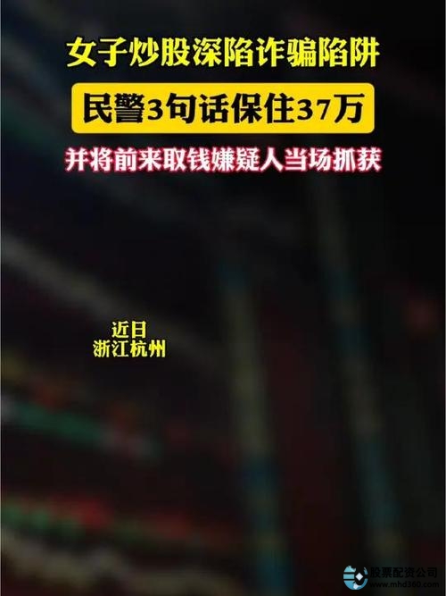 网上炒股骗局_手机平台炒股被骗_南京股票配资平台