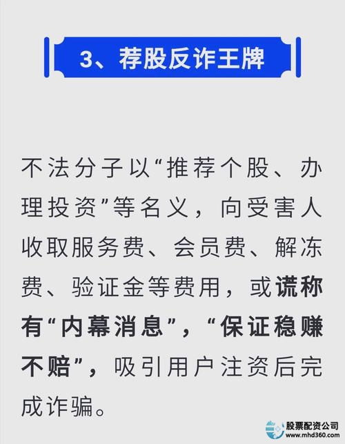 手机股票配资_非法荐股资金流向_荐股骗局揭秘