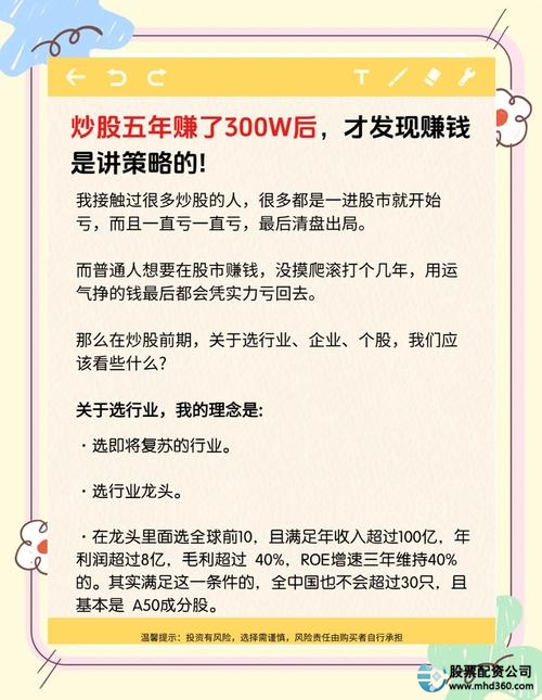 投资收益提升策略_炒股技巧_炒股怎么赚钱