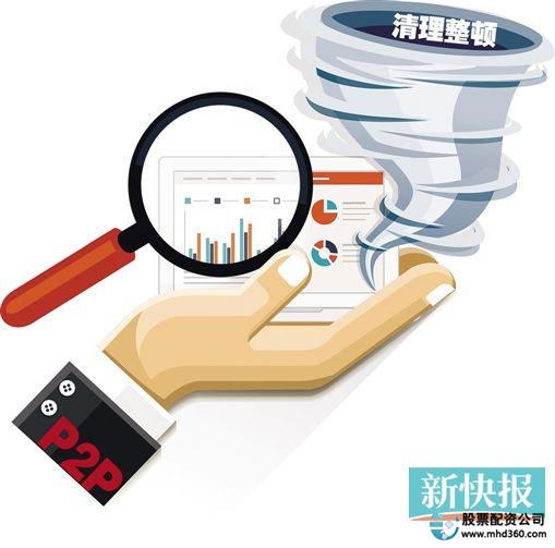 专业配资平台_P2P平台股票配资业务转型_P2P平台配资业务监管政策