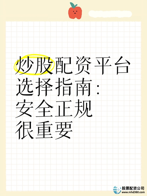安全正规股票配资平台_配资排行_杨方配资风险控制