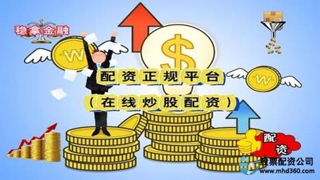 场内场外配资区别_配资合法性与法律风险_专业股票配资