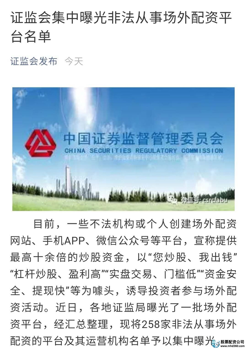 证监会场外配资名单_炒股配资_非法场外配资平台曝光