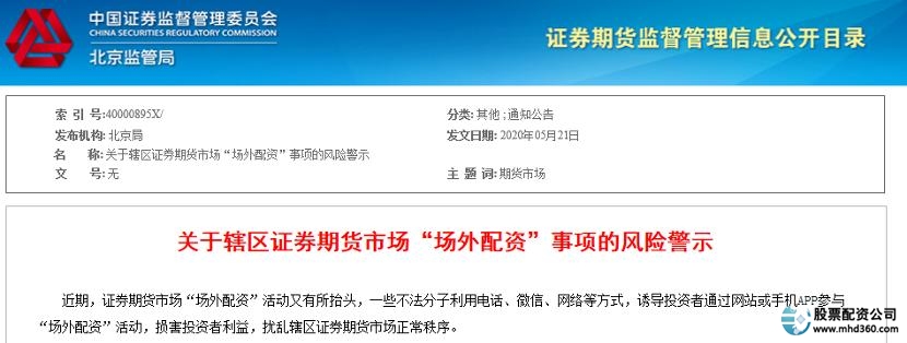 非法场外配资查处_场外配资平台曝光名单_专业炒股配资门户