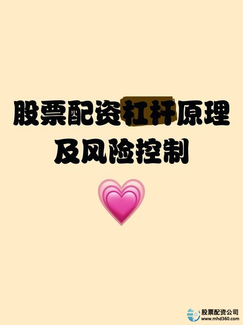 _ 炒股加杠杆风险控制 _股票加杠杆