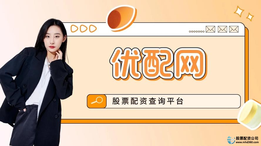 优配网股票配资服务_股票配资平台排名_配资网平台