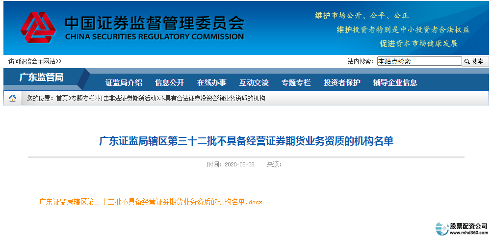 福建股票配资公司_非法配资黑名单_场外配资风险