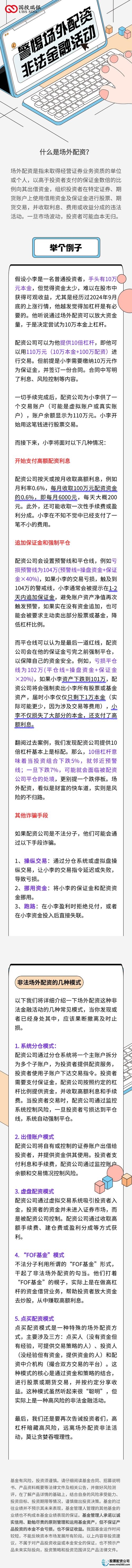 最好的股票配资网站_非法荐股风险防范_广州证监局场外配资黑名单