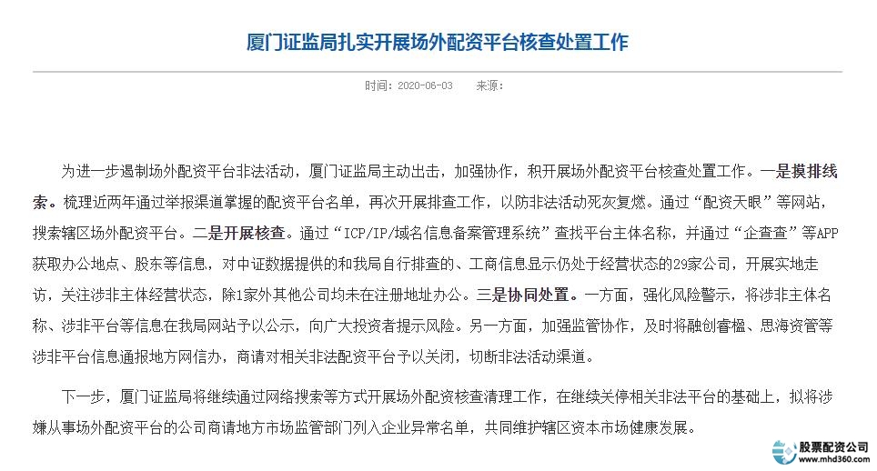  场外配资黑名单_配资炒股风险警示_配资炒股官方