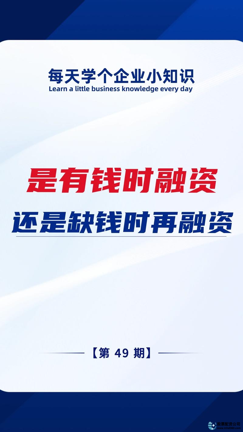 企业融资方式_客户分红权融资_股票融资怎么操作