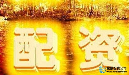 股票配资选择正规公司_股票配资注意事项_炒股配资技巧