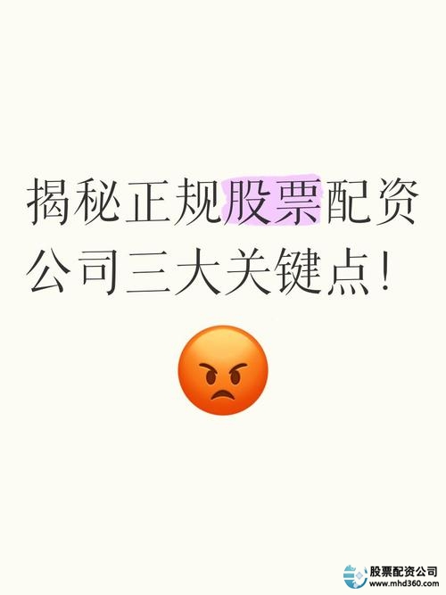 股票配资选择正规公司_炒股配资技巧_股票配资注意事项