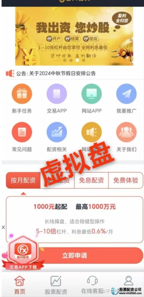 正规股票配资平台_正规股票配资APP优势_线上股票配资平台特点