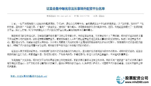 A股火爆致场外配资平台滋生，证监会曝光