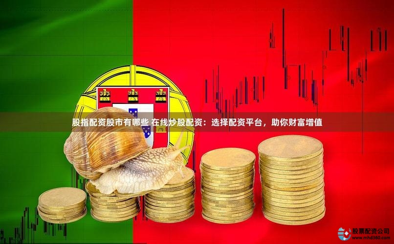 江浙地区配资炒股趋势_股票配资什么意思_羊年A股股票配资热度