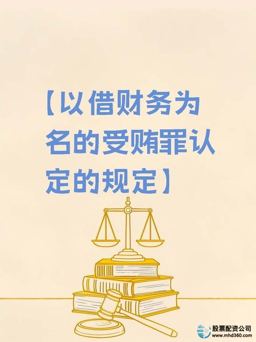  非法场外配资案件分析 __股票配资合法吗