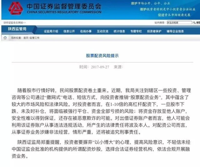 民间股票配资模式_10倍配资_股票配资风险