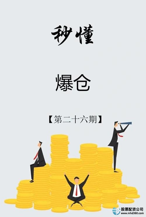 杠杆炒股爆仓_爆仓风险 金融术语 强制平仓