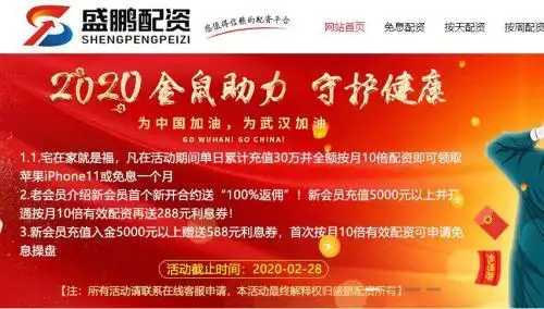 场外配资非法行为线上平台陷阱_免息配资_配资平台卷款跑路案例