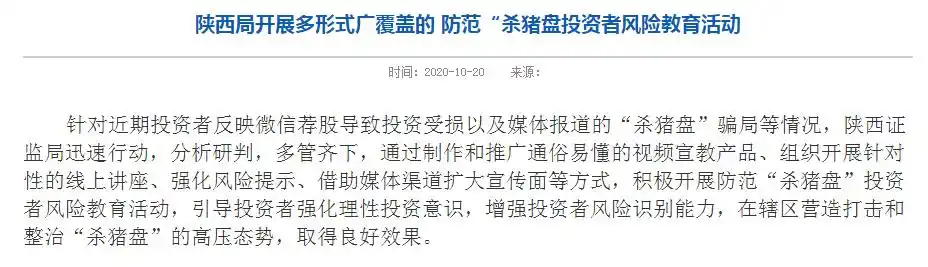 非法证券活动 场外配资 非法荐股_平台配资