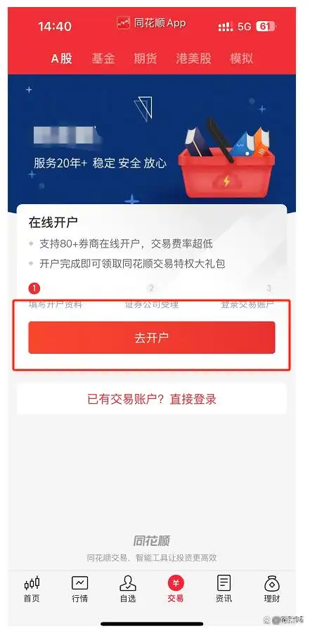炒股手机开户_新手小白股票交易规则_新手小白股票开户流程