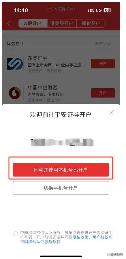 炒股手机开户_新手小白股票交易规则_新手小白股票开户流程