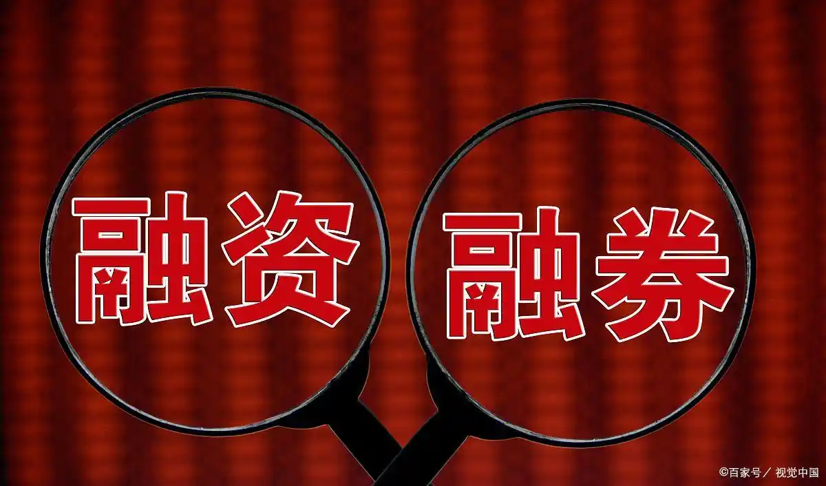 融资融券开户流程_融资融券风险控制_融资融券是什么意思