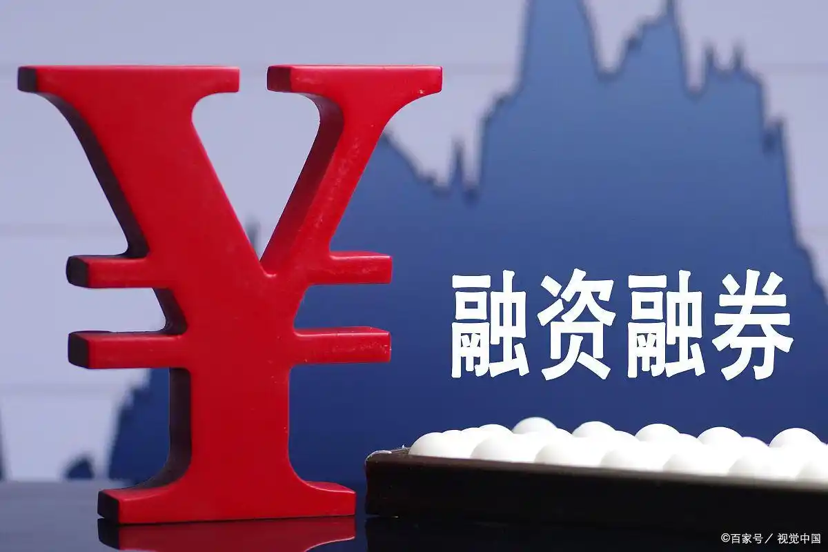 融资融券开户流程_融资融券是什么意思_融资融券风险控制