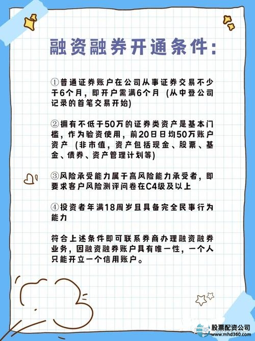 融资融券开户条件_股票融资怎么开通_股票融资怎么开通
