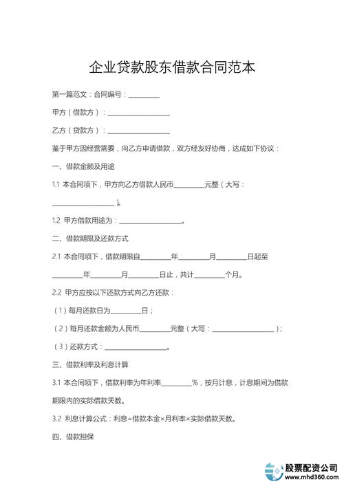 股票配资账户_股票配资合同范本_股票配资协议书样本