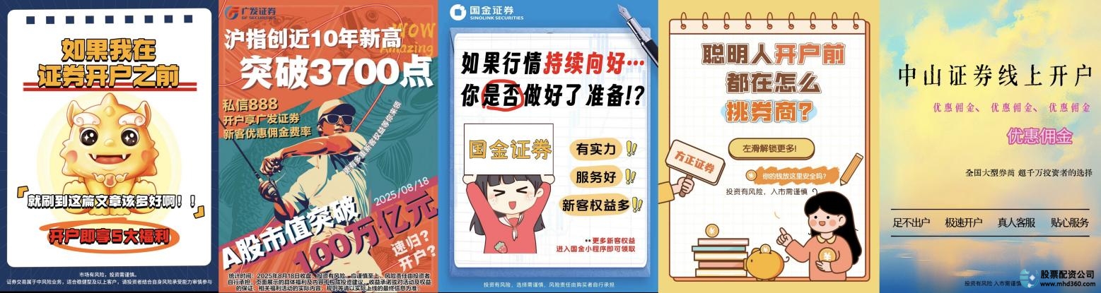 炒股开户_券商新客开户宣传渠道及方式创新_A股开户佣金低至万1以下