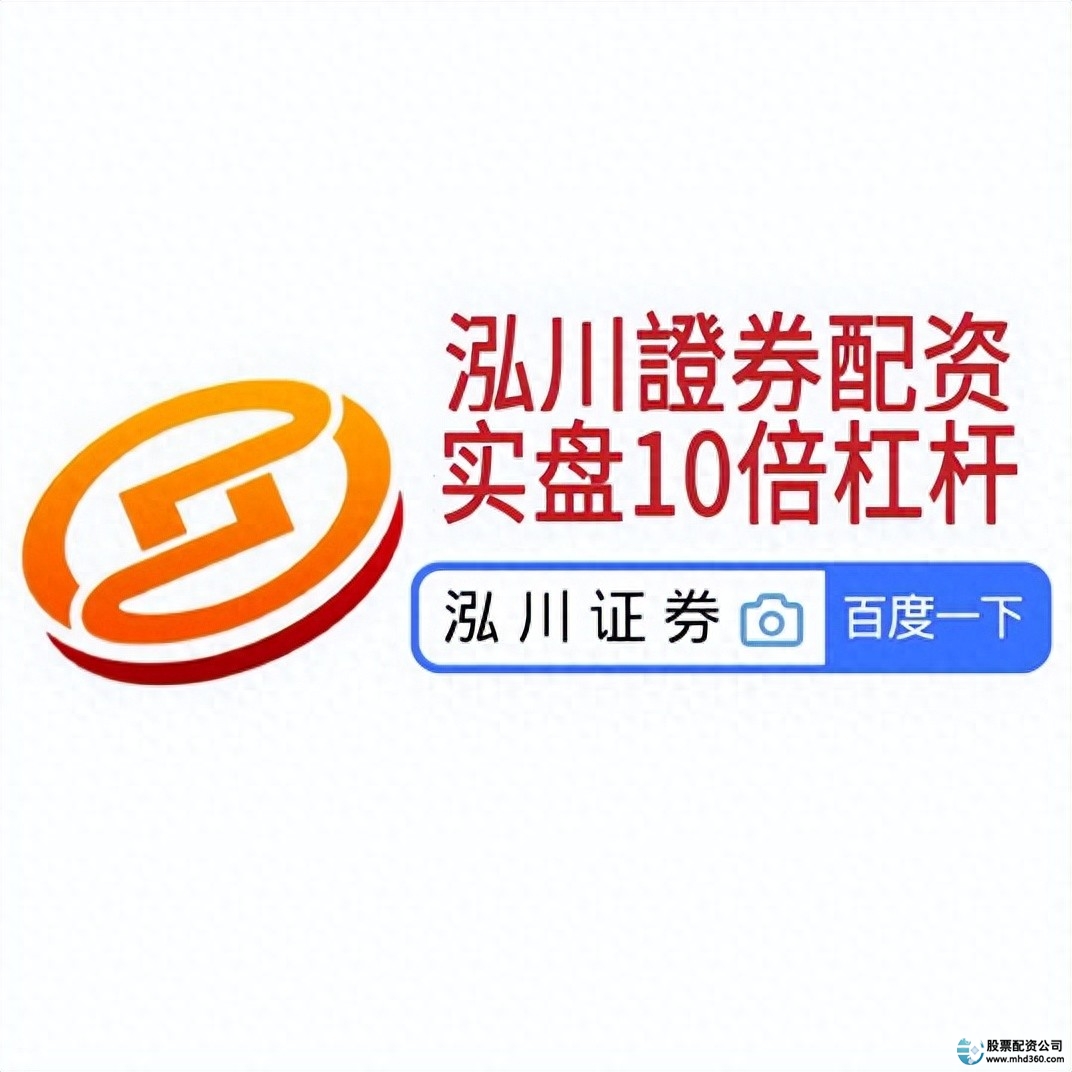 股票杠杆交易平台_配资平台app下载 2025十大合规配资平台 用户体验最佳配资平台app