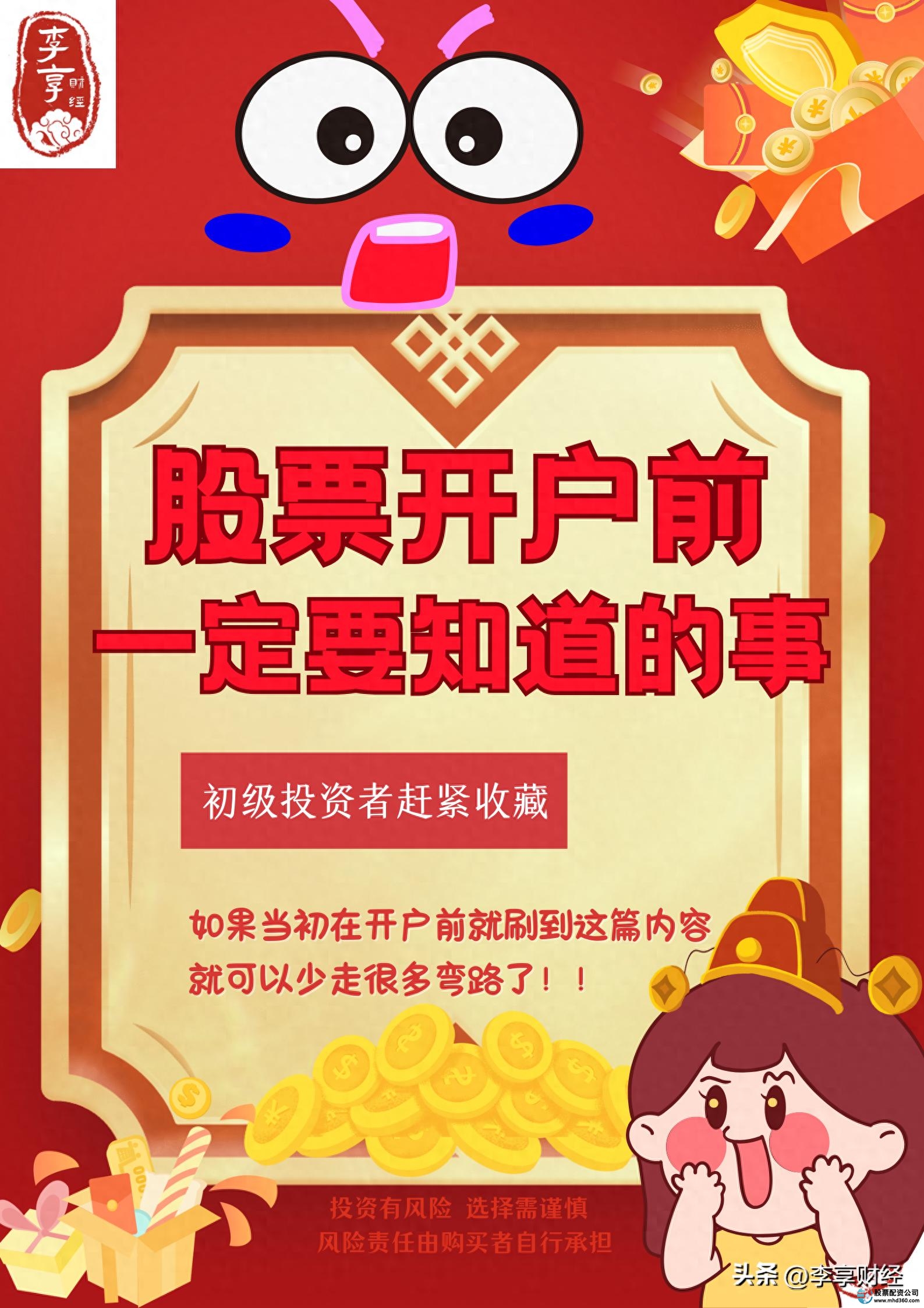 小白也能轻松上手_股票开户全攻略_炒股怎么开户