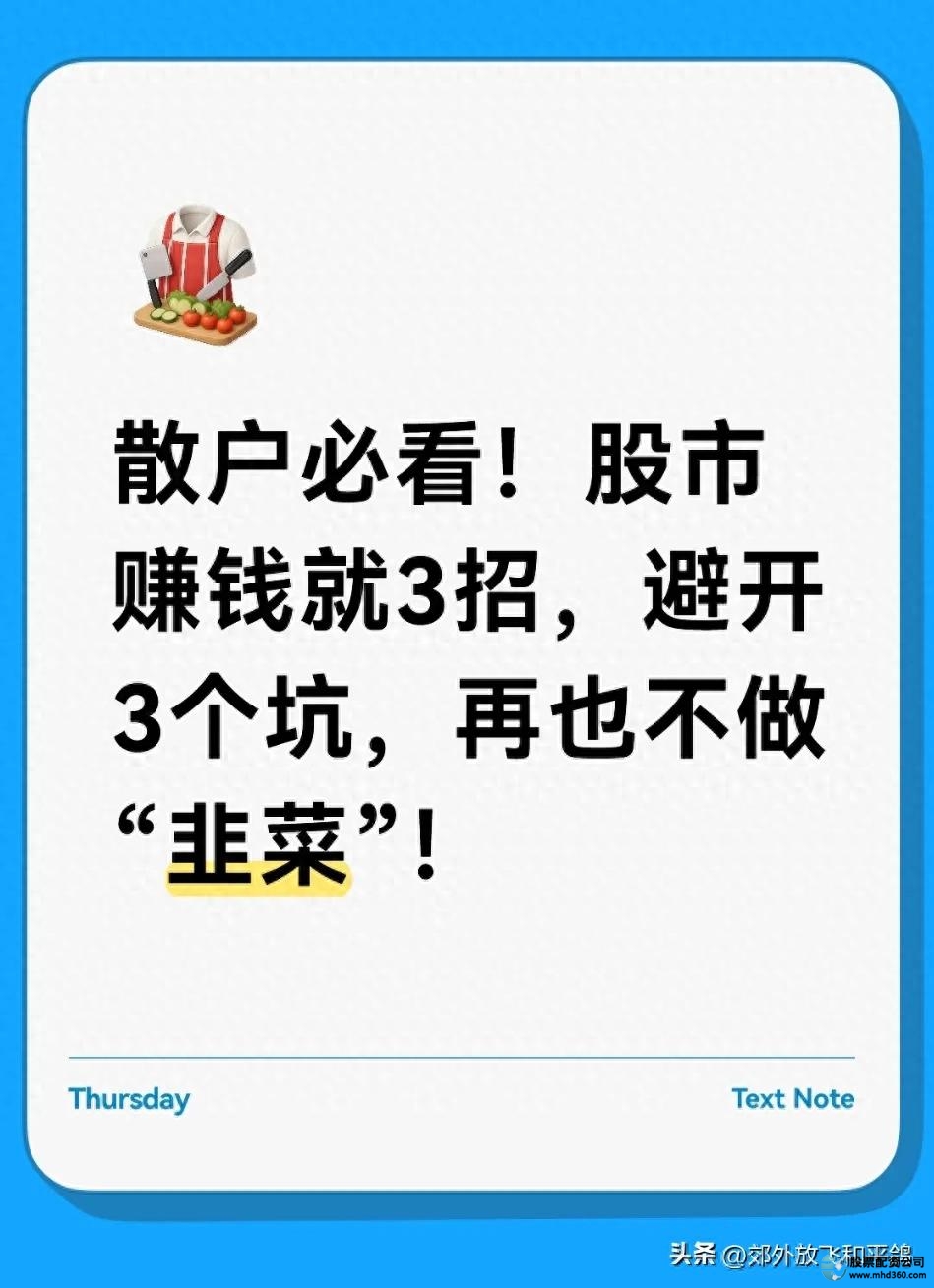 散户股市稳定盈利_规避投资陷阱_炒股如何加杠杆