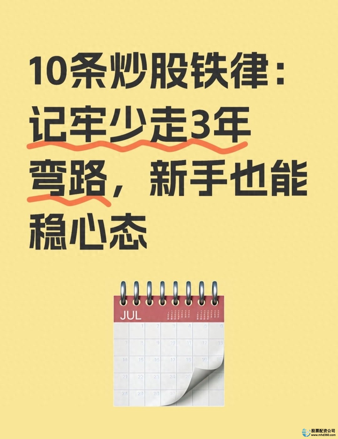 炒股如何加杠杆_炒股铁律_股票投资规则