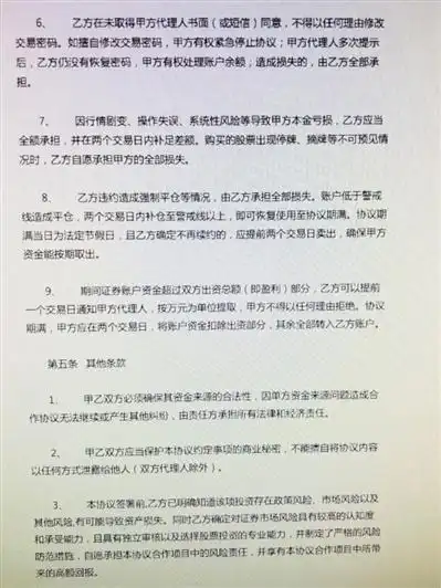 股票配资风险分析_配资炒股平台_场外配资合同条款