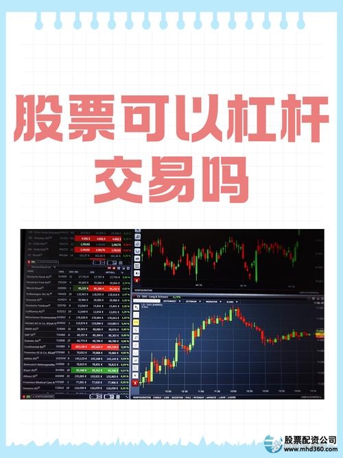 股票杠杆交易_杠杆炒股风险_融资融券危害