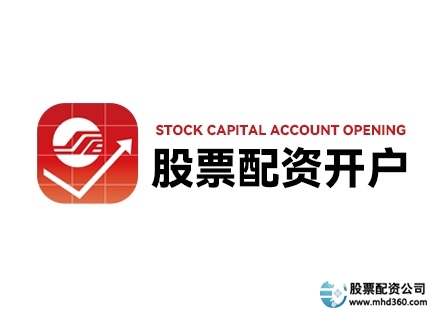 股市配资策略_配资账户融资技巧_线上股票配资开户