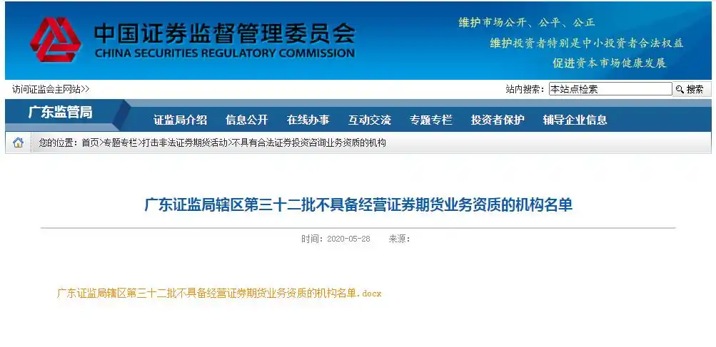 期货配资平台_场外配资监管整顿 非法配资黑名单 投资者防范意识