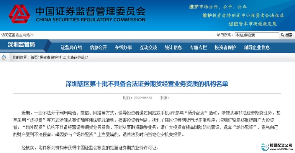 非法场外配资平台名单_证监会曝光场外配资平台_网上股票配资平台
