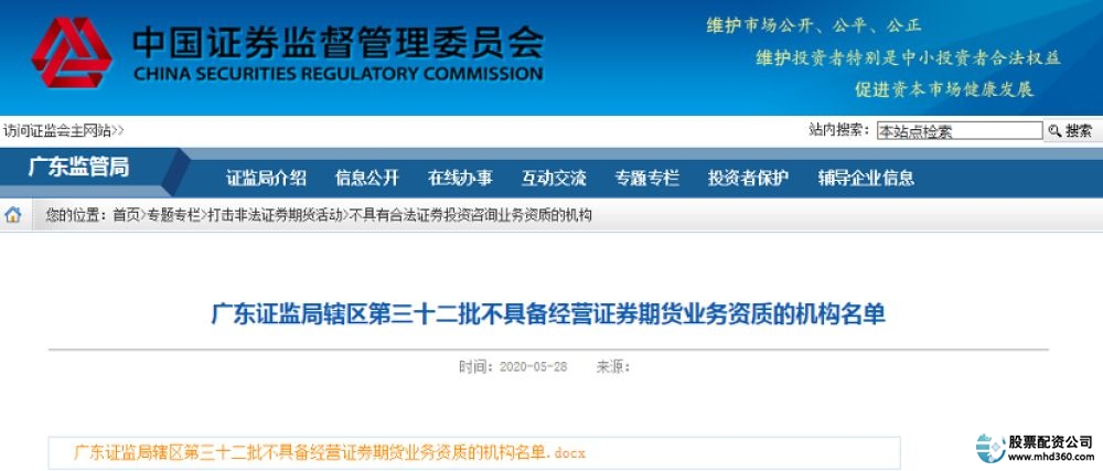 网上股票配资平台_非法场外配资平台名单_证监会曝光场外配资平台