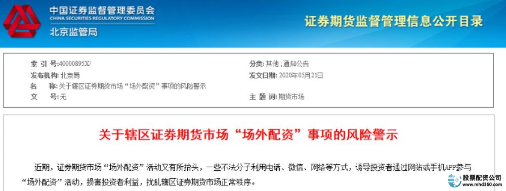 证监会曝光场外配资平台_非法场外配资平台名单_网上股票配资平台