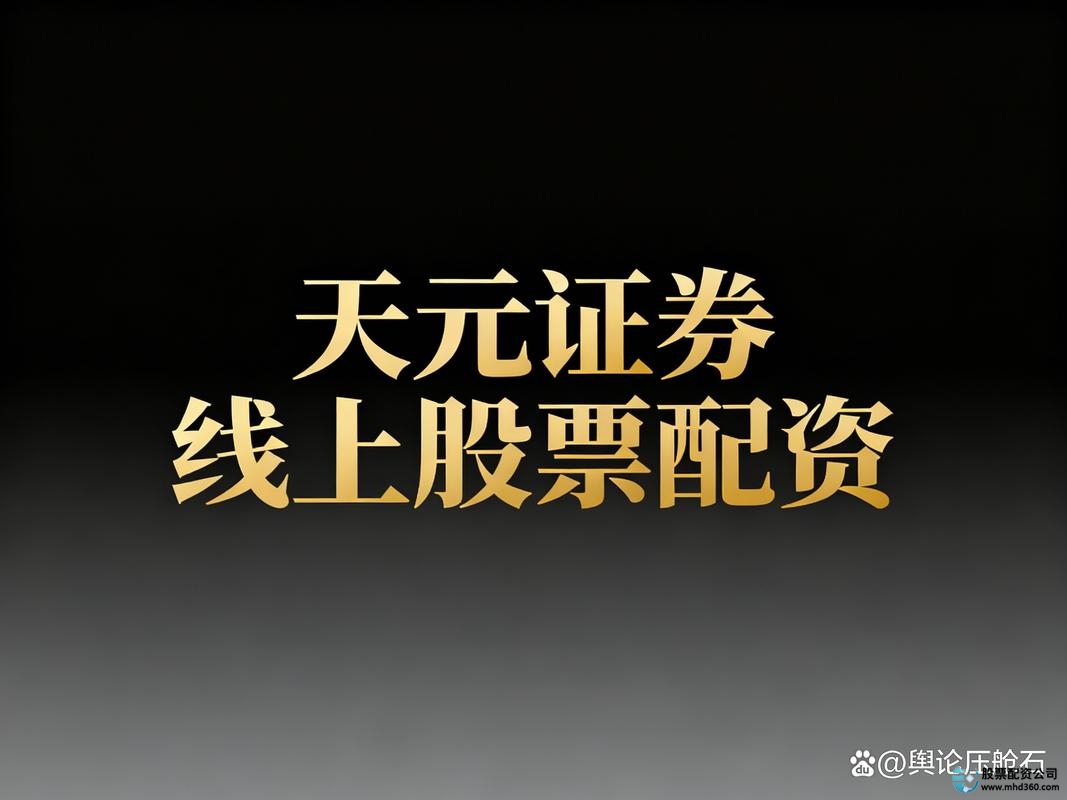 关于股票配资_正规股票配资平台评估指标_2025年A股股票配资合规平台观察