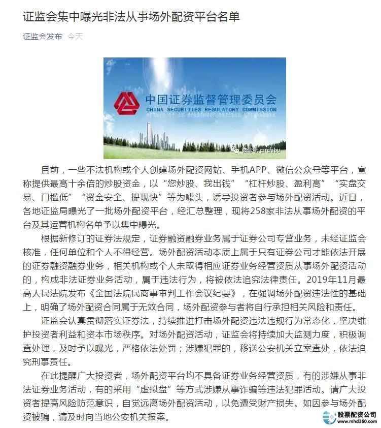 场外配资非法平台名单 证监会 258家曝光_在线配资网站_股票配资风险高 客服误导宣传