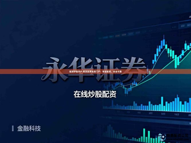 最安全的股票配资网站_我要配资平台优势_股票配资平台排名