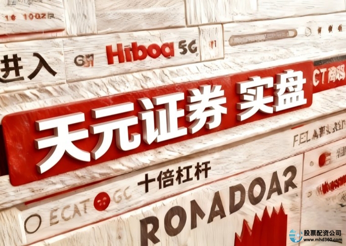 风险前置控制_最安全的股票配资网站_股票配资平台长期稳定运营能力